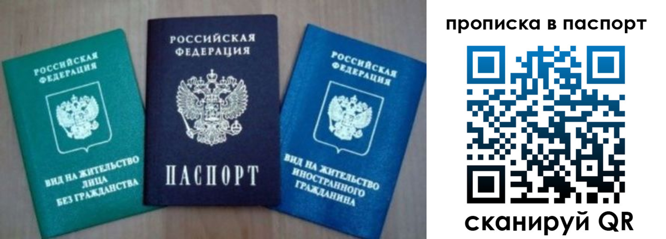 временная прописка в Башкортостане