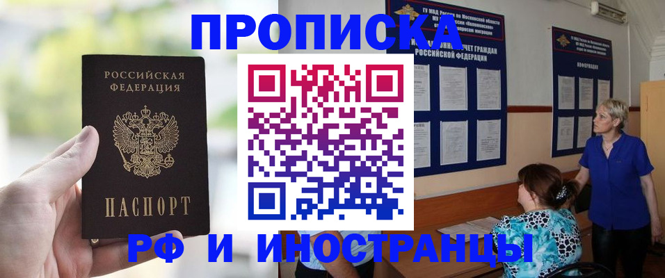 где прописаться в Башкортостане